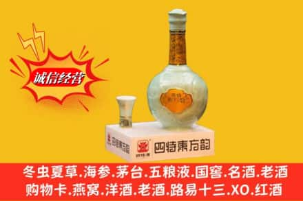 夏县回收四特酒